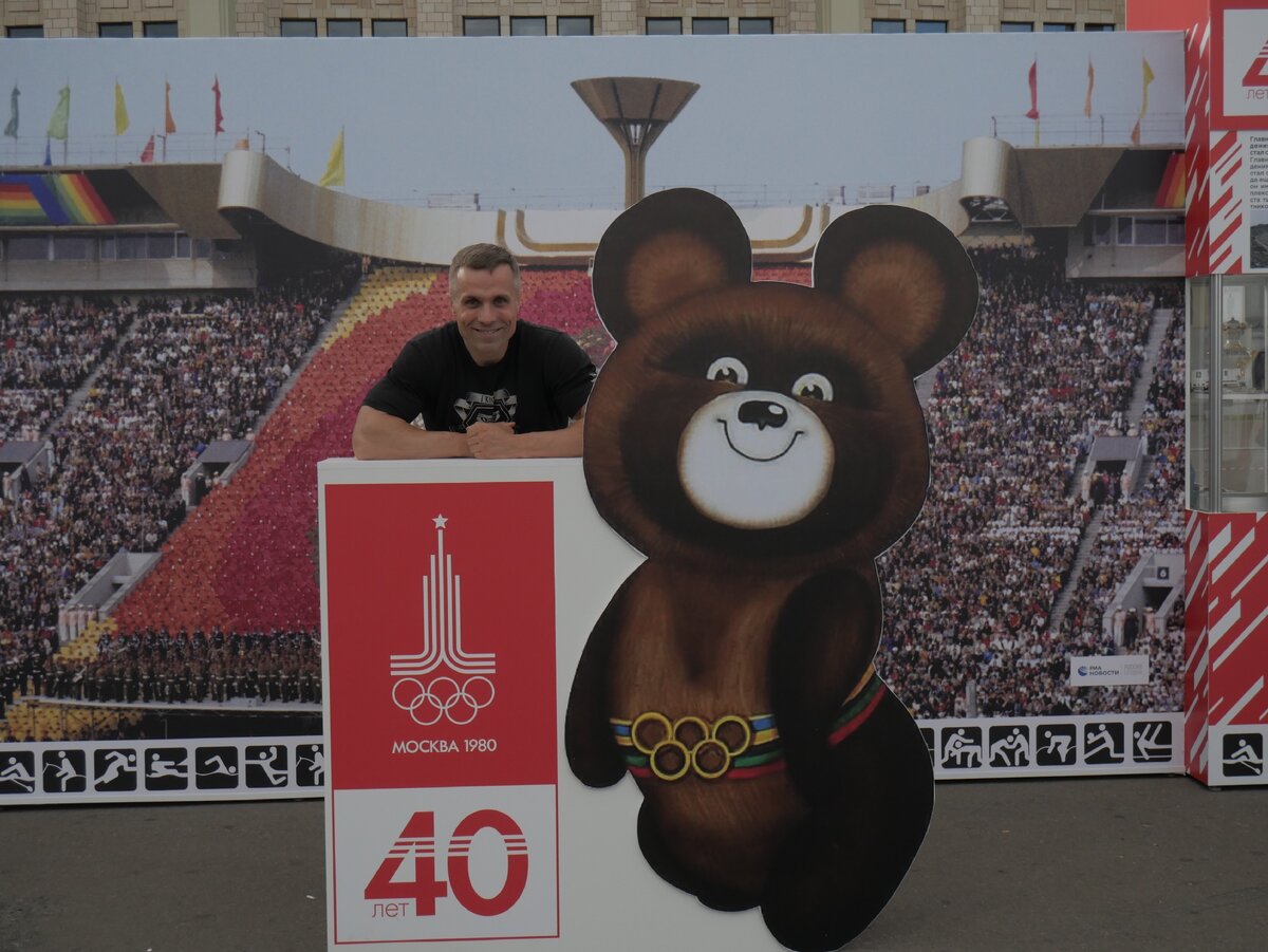 40 лет Олимпиаде-80