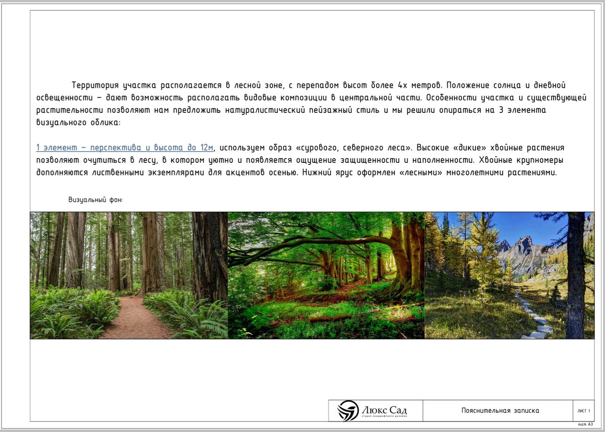 Пояснительная записка, лист 1