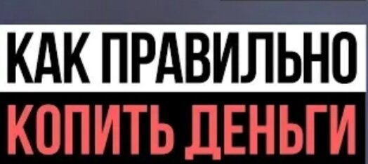 Финансовая грамотность. Урок 5:сначала заплати себе.