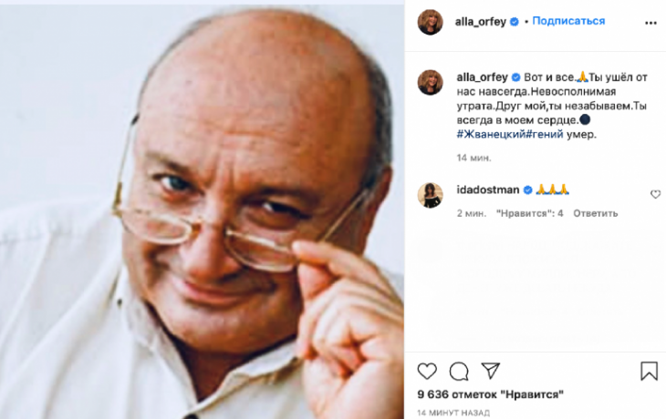 Пост Аллы Пугачевой о смерти Жванецкого. Фото: PrtScr Instagram-аккаунт певицы