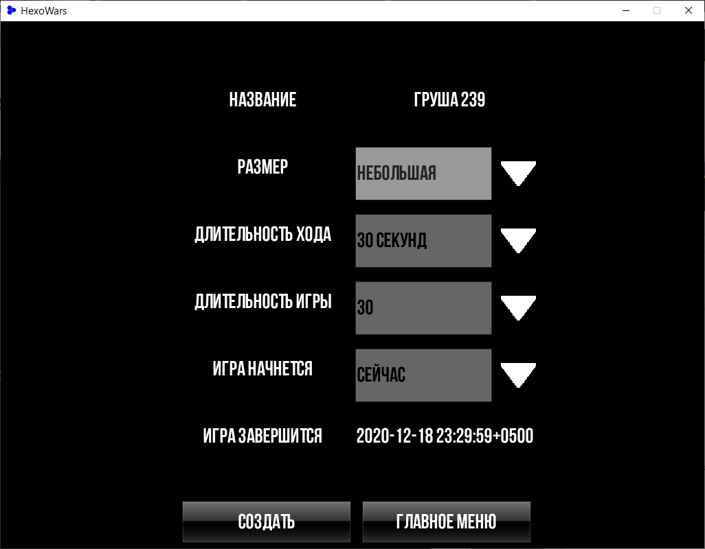 Создание игры. Вообще этот экран часто меняется. Еще доработаю в плане обработки ограничений.