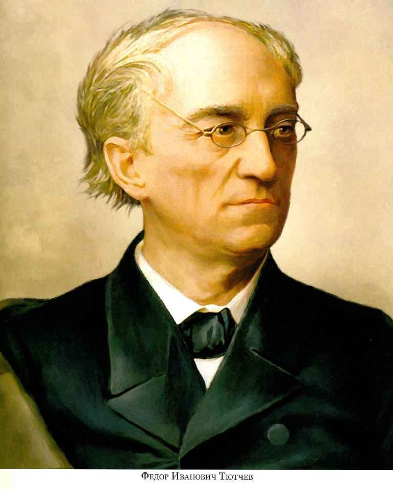 Ф.И. Тютчев