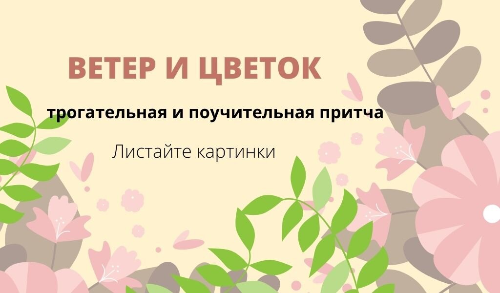 Трогательная притча о любви