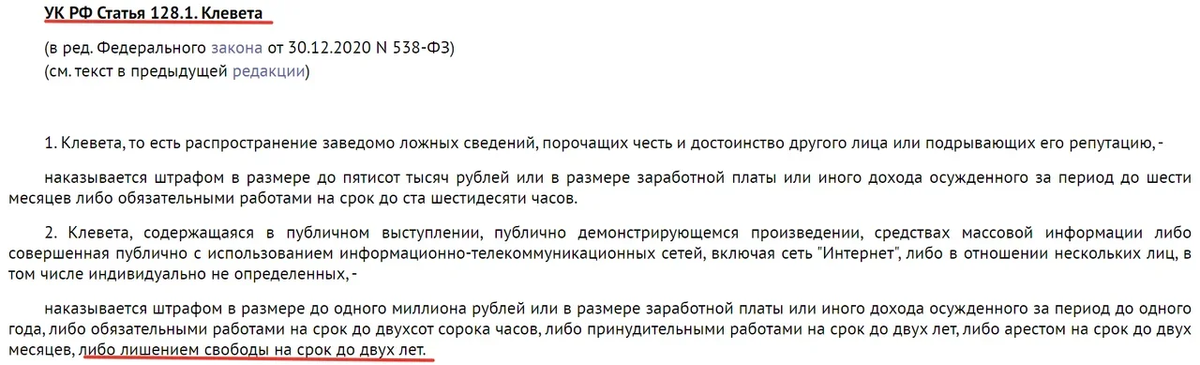Ч 1 ст 128.1 клевета. Статья 128.1 УК. Статья 128 налогового кодекса