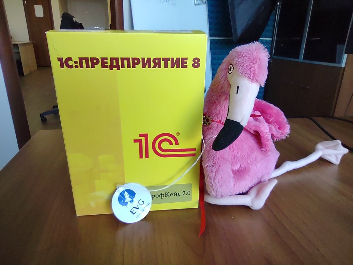 1С Предприятие в жёлтой коробке