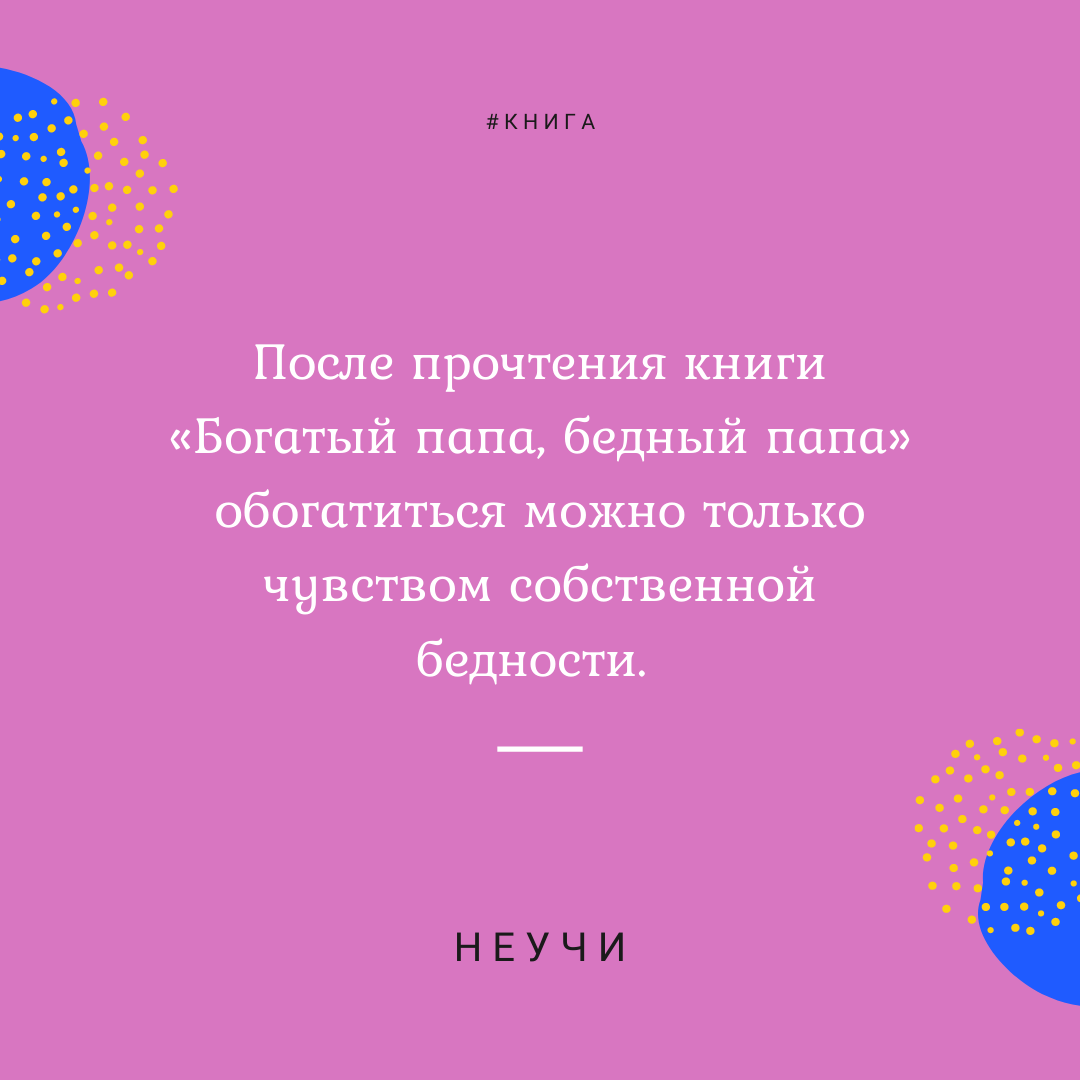 Мем от Неучей