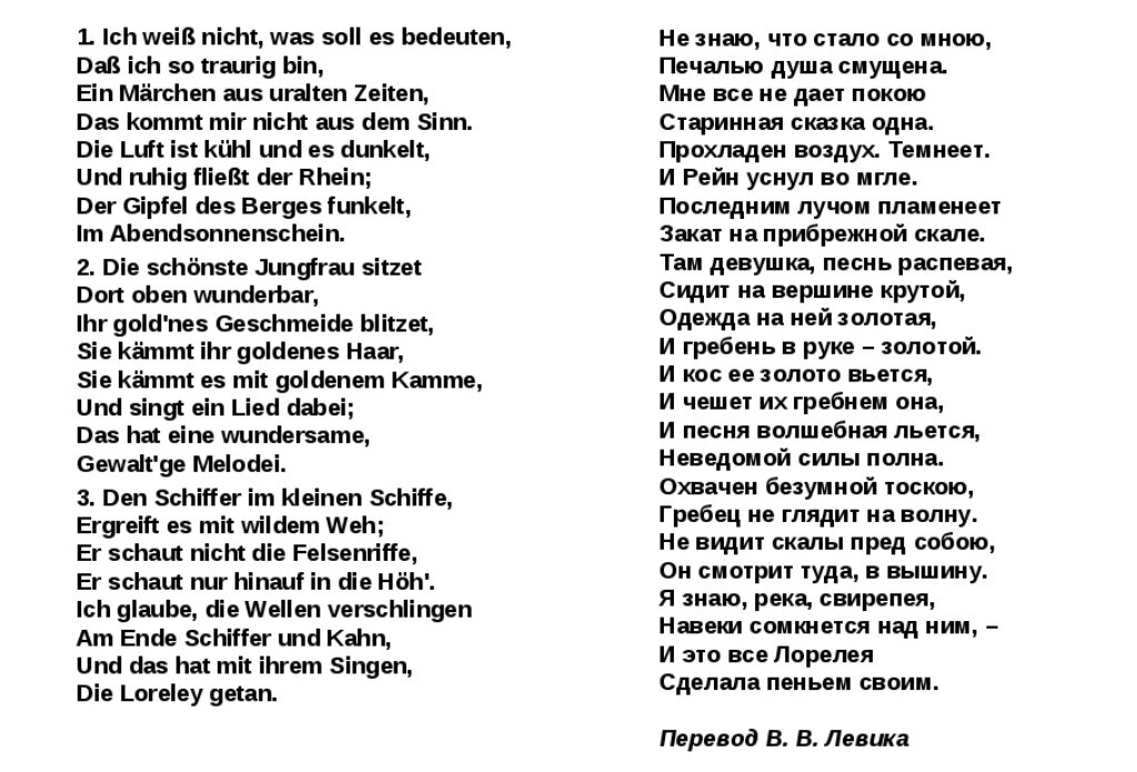 Немецкий текст дружба. Стих Гете Лорелей на немецком языке. Стихотворение на немецком языке Lorelei. Стихи на немецком языке. Немецкие стихи на немецком языке.