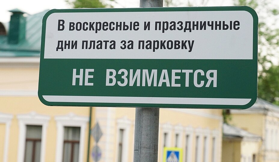 Бесплатная парковка в москве по воскресеньям карта
