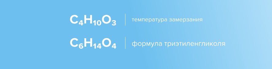Формулы диэтиленгликоля и триэтиленгликоля