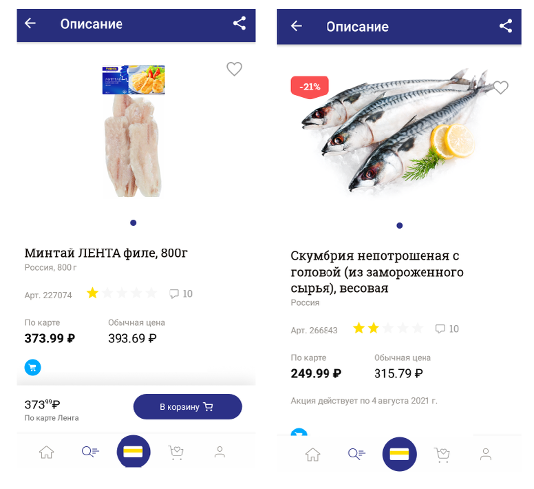 Цены на минтай и скумбрию в "Ленте"