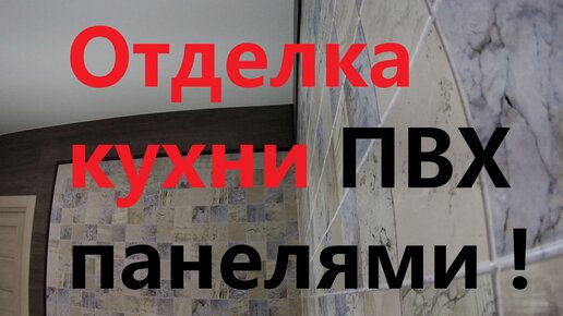 Монтаж пластиковых панелей на потолок своими руками