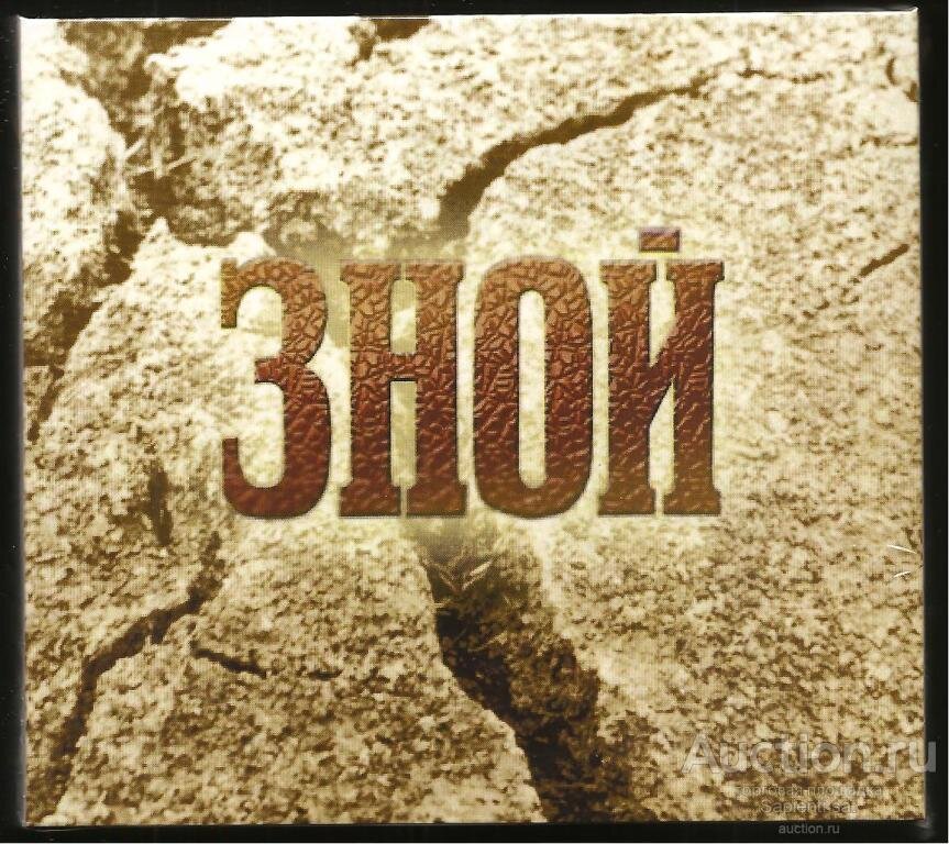 Обложка альбома «Зной»