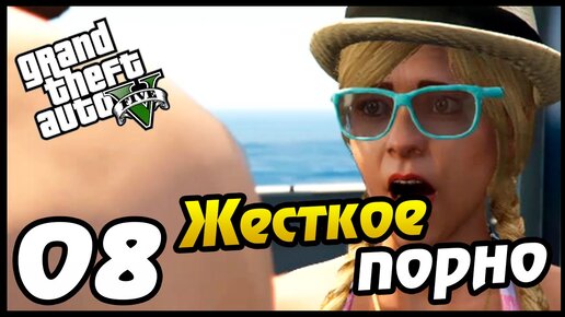 Секс с шлюхой-GTA 5