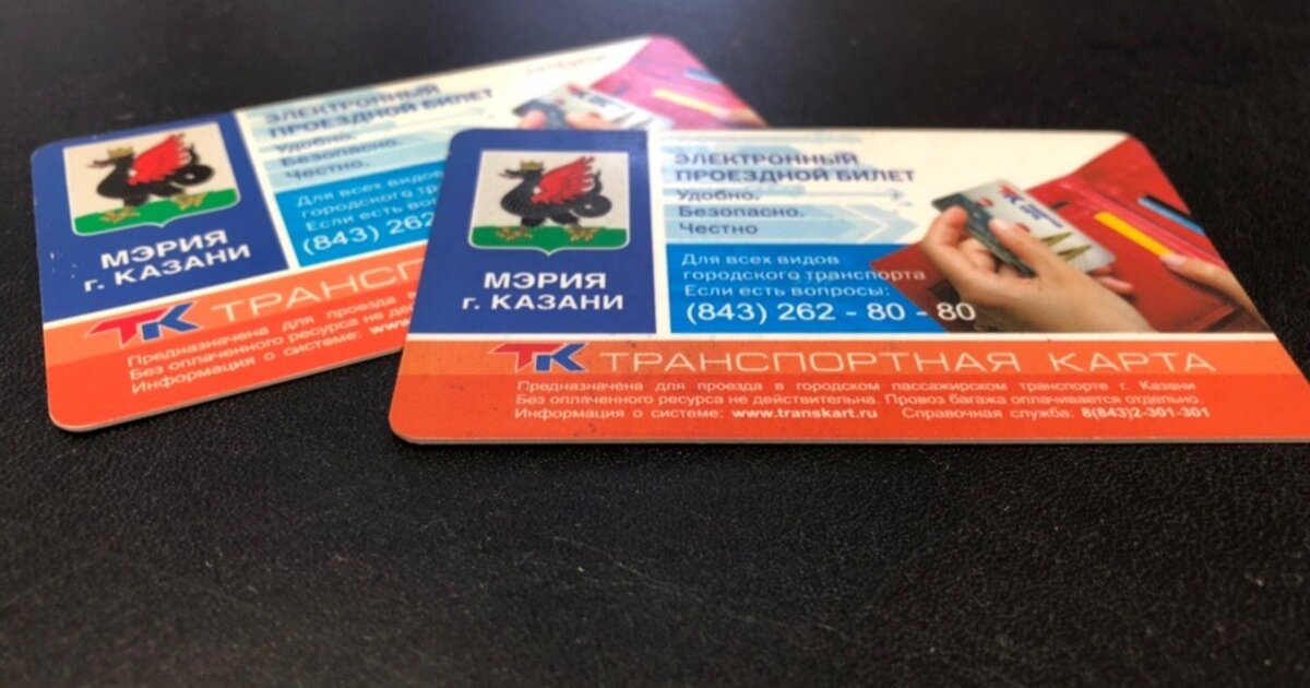 Проездной казань. Транспортная карта. Транспортная карта Казань. Транспортная карта казан. Казанский проездной