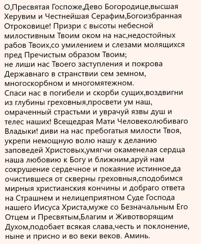 молитва