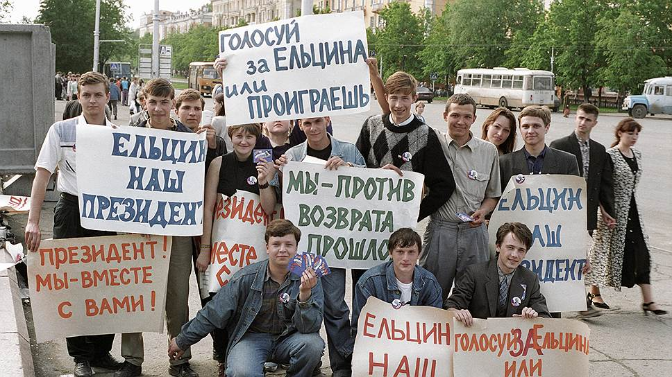 Голосуй за Ельцина. Ельцин плакат. Митинги в 90-х годах. Плакаты в поддержку Ельцина. Прийти к власти выборы