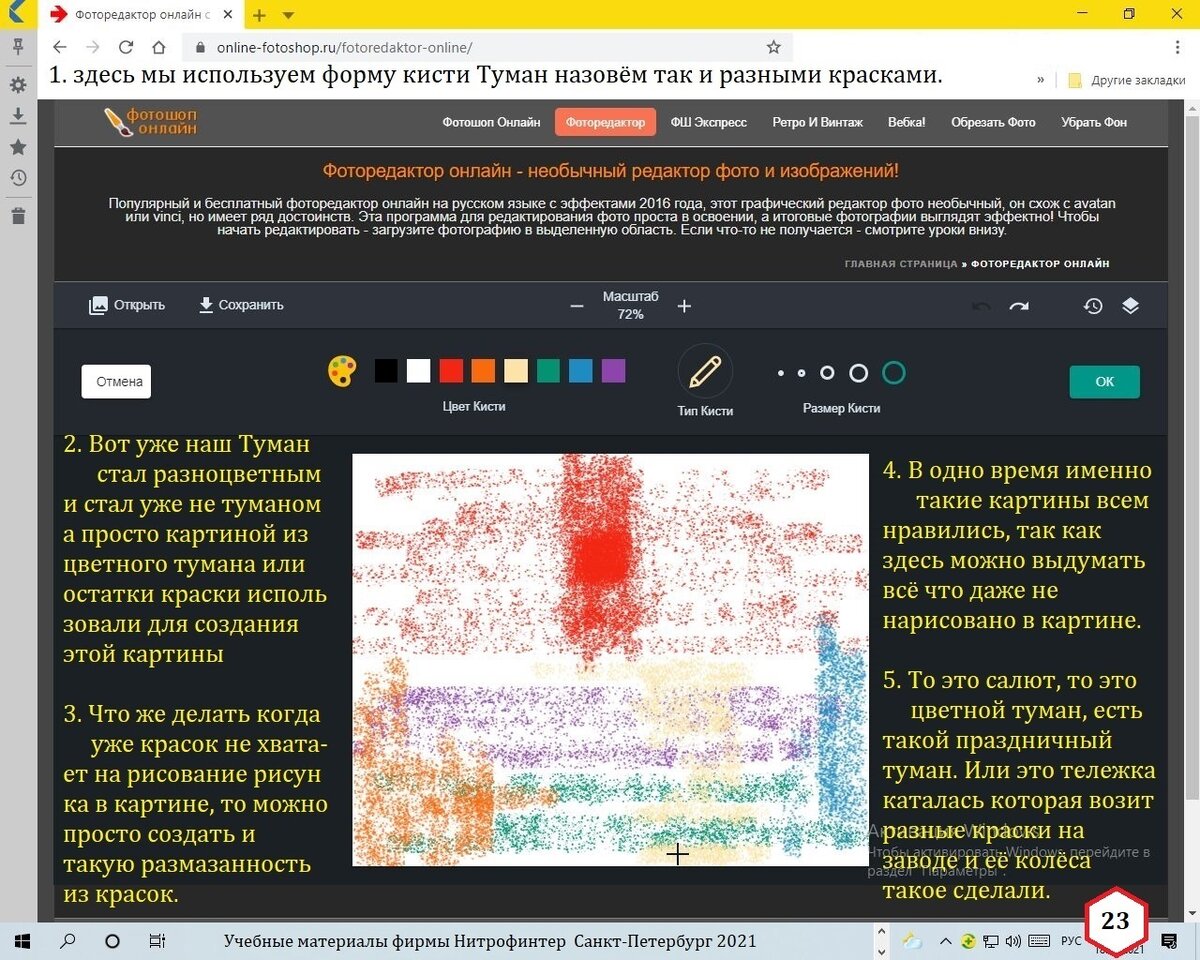 ФОТОШОП ОНЛАЙН. Фоторедактор Онлайн. Рисуем в Фоторедакторе с помошью Форм  Кистей. Урок 3. | rishat akmetov | Дзен