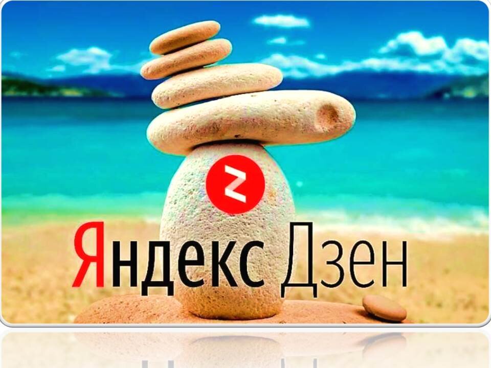 вместе с Дзеном мы все становимся немного философами. Фото - со свободных источников