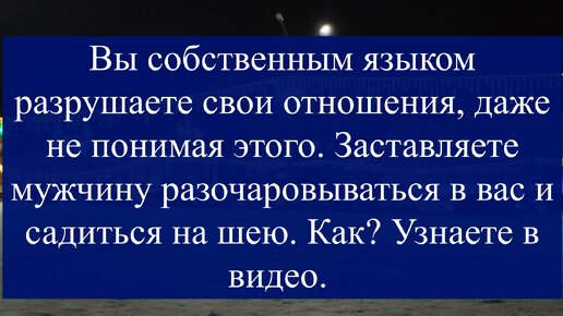 Что никогда нельзя говорить мужчине: простые фразы, способные разрушить вашу любовь – наблюдения психолога