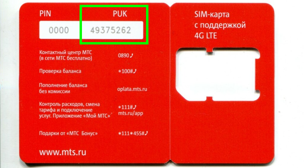 Что делать, если неверно ввёл PIN PUK и SIM-карта заблокировалась - test