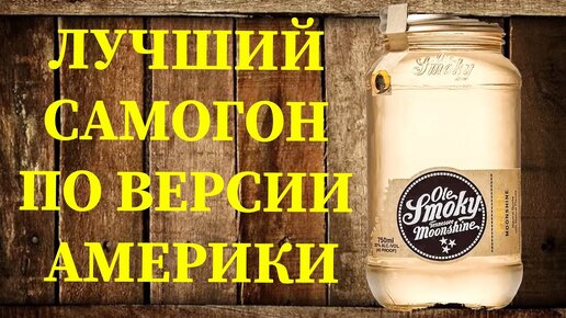 Лучший самогон Америки по рецепту Марвина Саттона | МАСТЕР СЭМ | Дзен