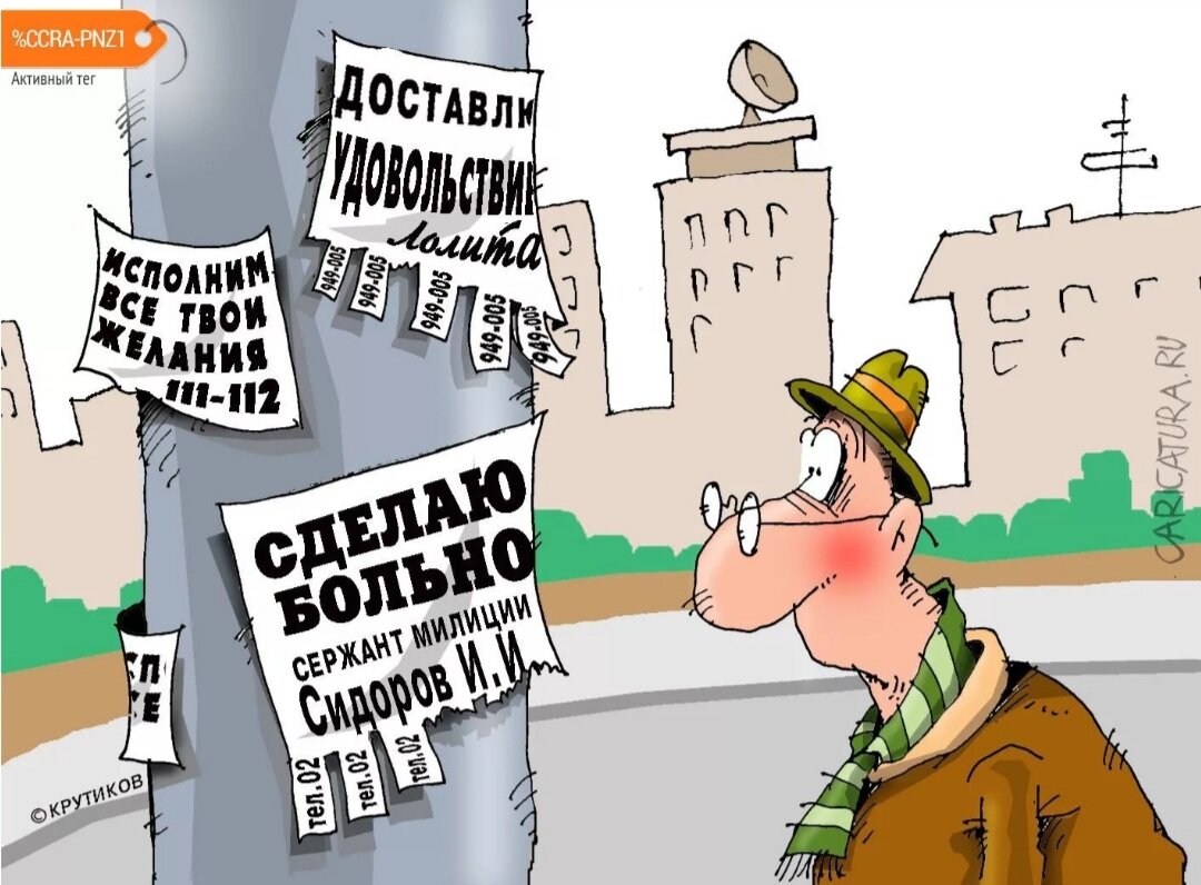 Не расклеены. Доска объявлений карикатура. Реклама карикатура. Объявление карикатура. Объявления на столбе карикатура