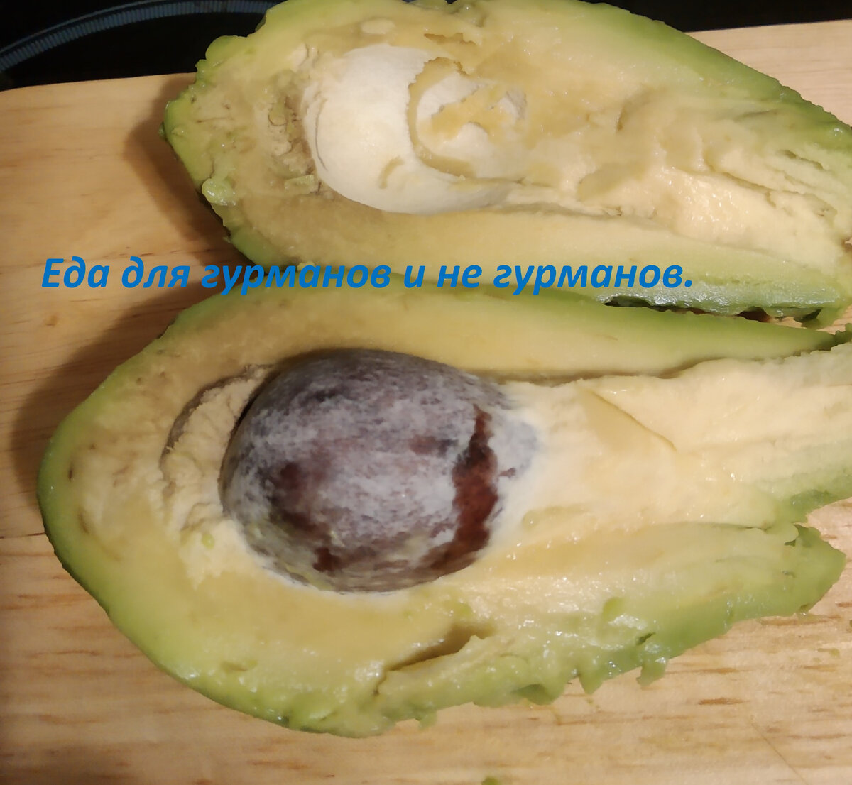 Разрезали авокадо