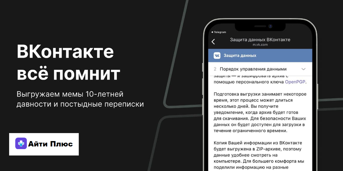 Как узнать, что ВКонтакте знает о вас