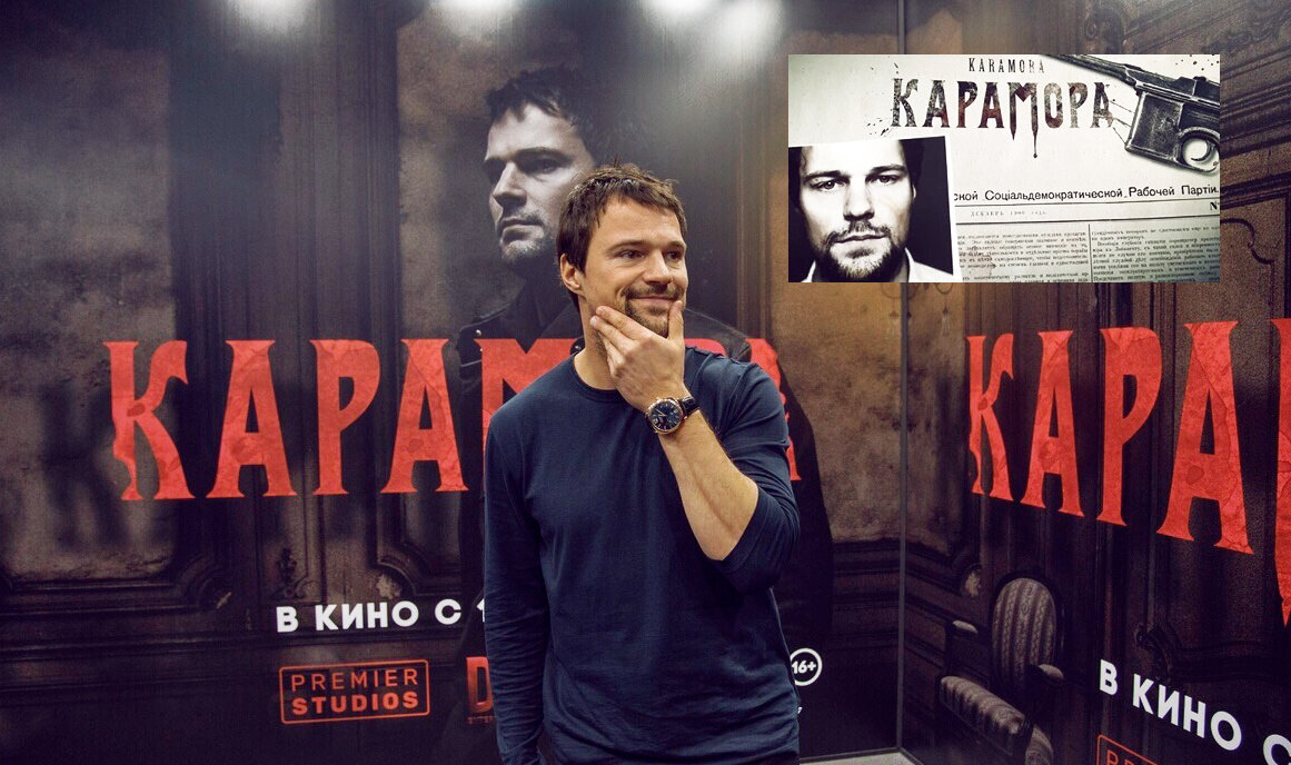 "Карамора". Риск - благородное дело, даже в кинематографе (фото из открытых источников)