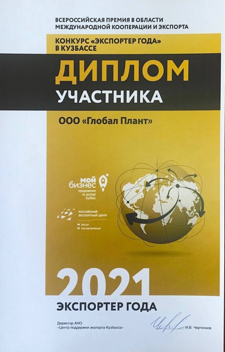 Диплом участника