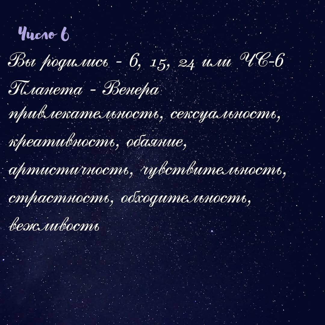 число 6