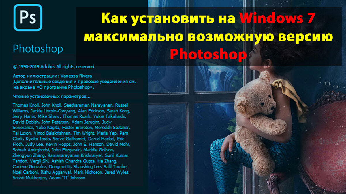 Как установить на Windows 7 максимально возможную версию Photoshop | Фишки  фотошопа | Дзен