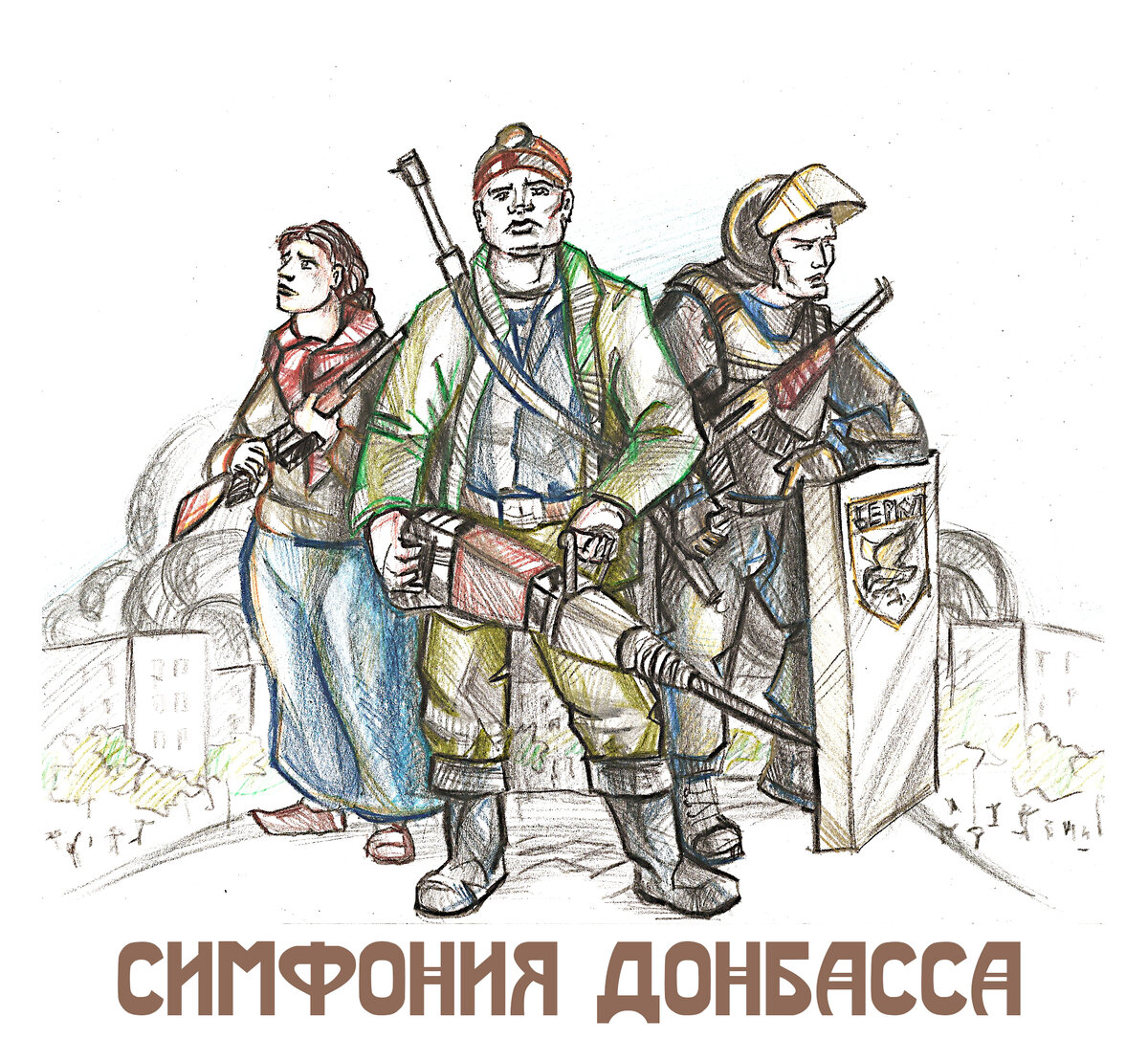 Авторский рисунок 2014 года