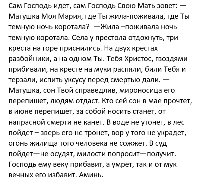 сон богородицы