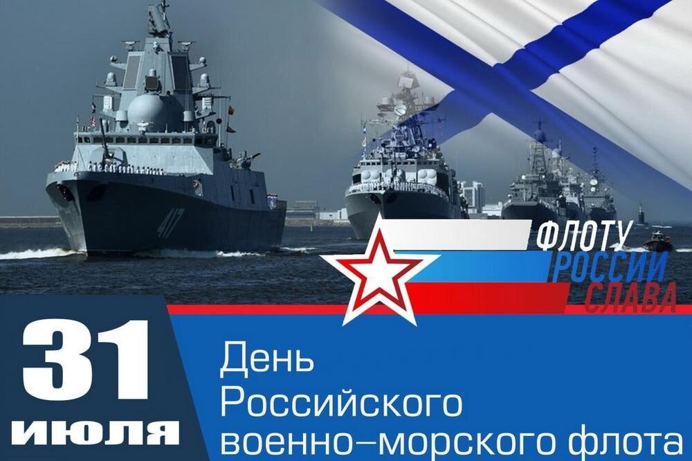 День вмф россии