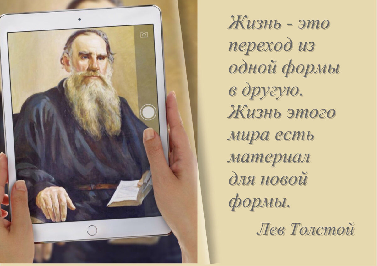 Новости книжного мира. Лев Толстой как зеркало русской цифровизации |  Книжный мiръ | Дзен