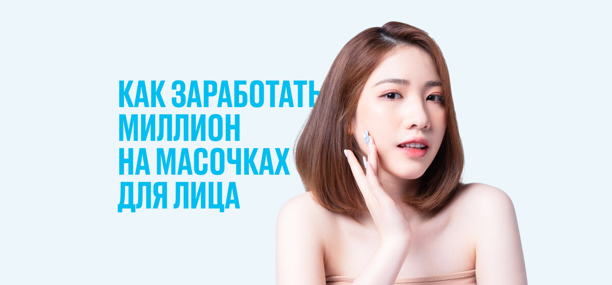 Большую часть выручки Корея получает, поставляя в Россию и по всему миру суда и комплектующие транспортных средств, автомобили и электронику. При этом производит высококачественную бытовую химию, косметику и маски для лица