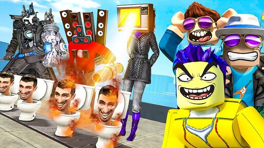 АРМИЯ СКИБИДИ ТУАЛЕТОВ УНИЧТОЖАЕТ! ПОСТРОЙ ОБОРОНУ, ЧТОБЫ ВЫЖИТЬ В ROBLOX