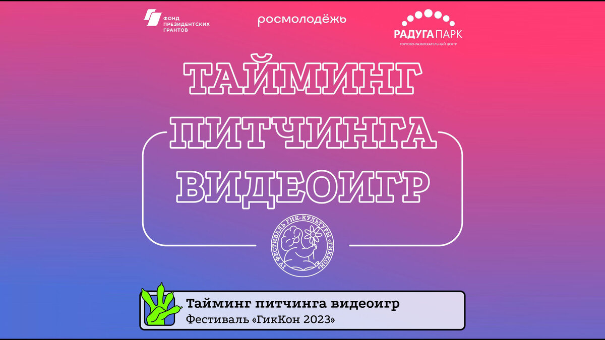 Росмолодёжь. Фонд президентских грантов.