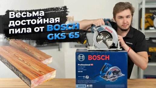 Дисковая пила для профессионалов - BOSCH GKS 65