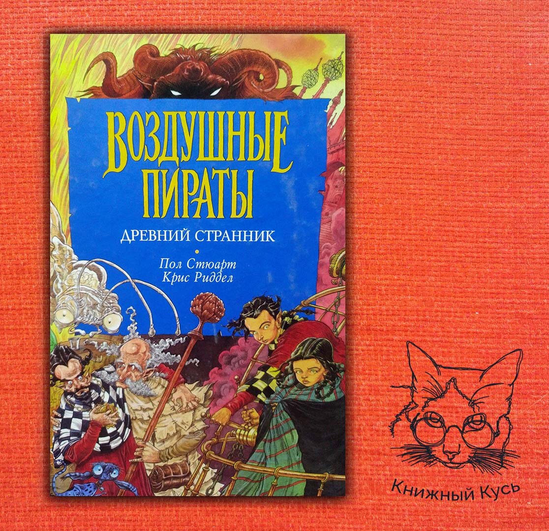 Книги, которые унесут вас в небо на летающих кораблях! | Книжный кусь | Дзен