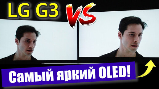 Пододвиньтесь LG G3 и Samsung S95C… Этот OLED-телевизор ярче и с меньшим остаточным изображением