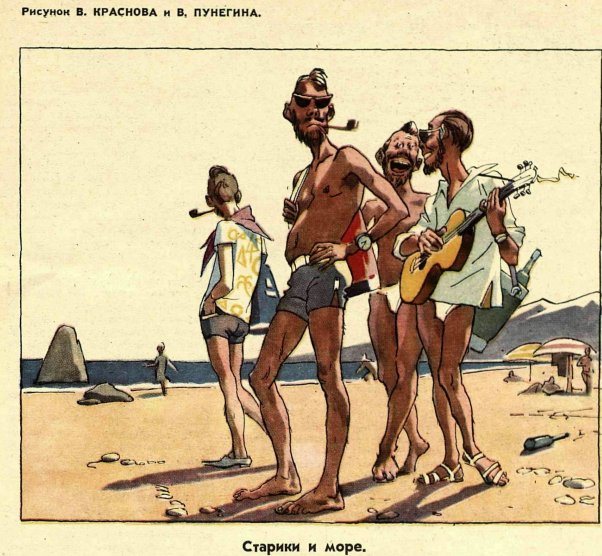 Художники В. Краснов и В, Пунегин журнал "Крокодил" №20 1961