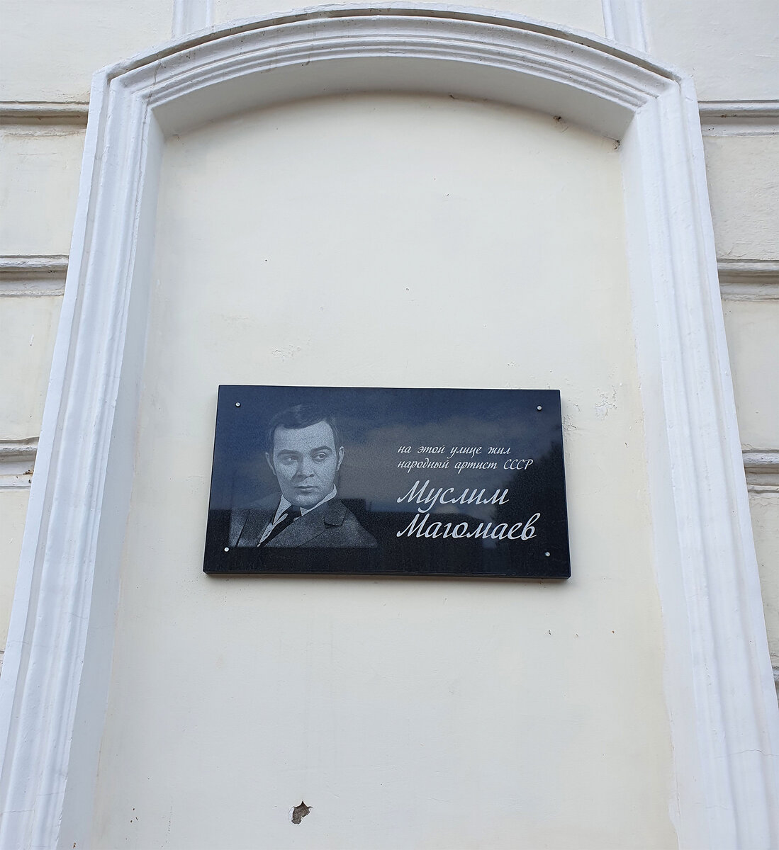 Улица Муслима Магомаева в Вышнем Волочке. В том же доме, где висит табличка, располагается кафе "Ассорти"