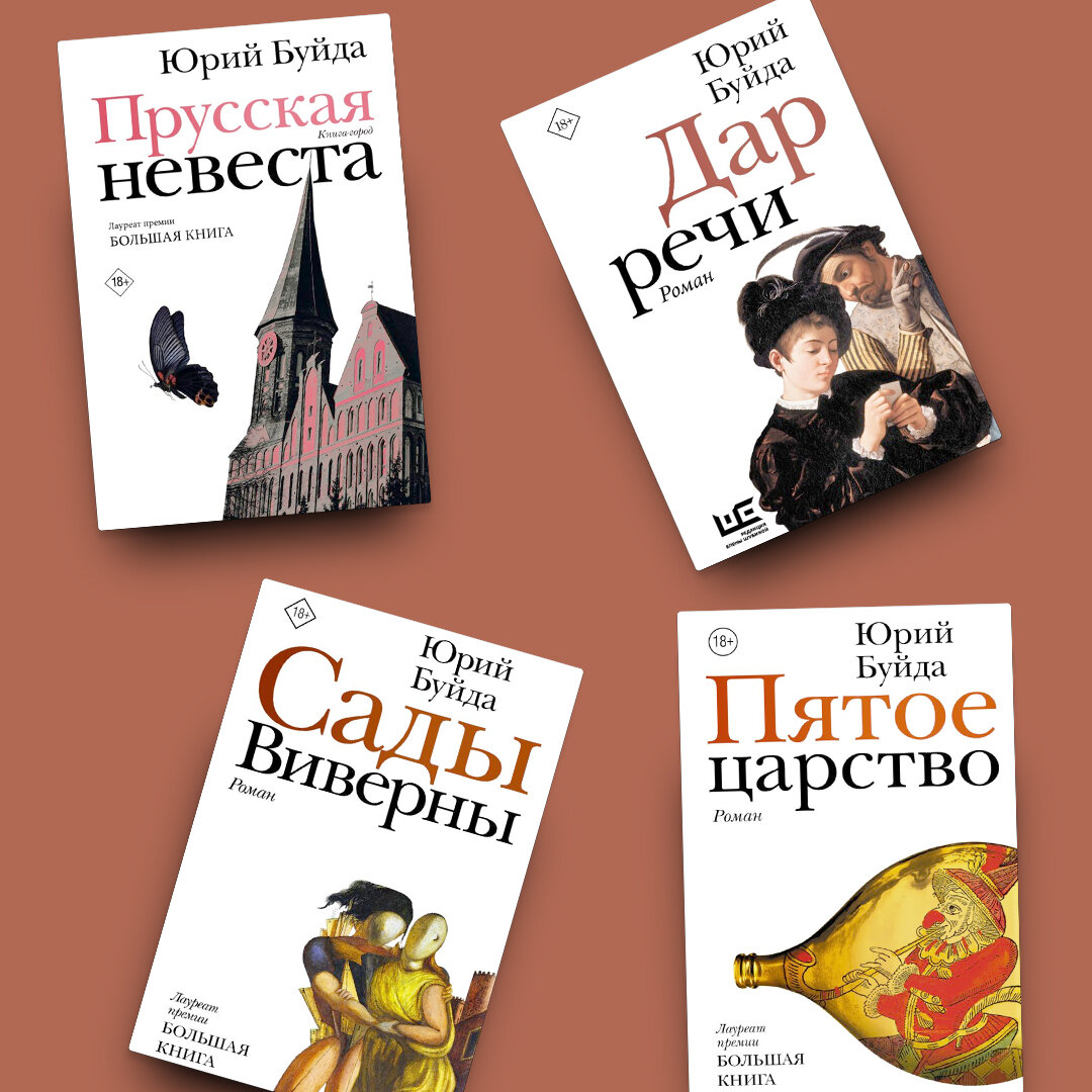 Пруссия книга. Прусская невеста.