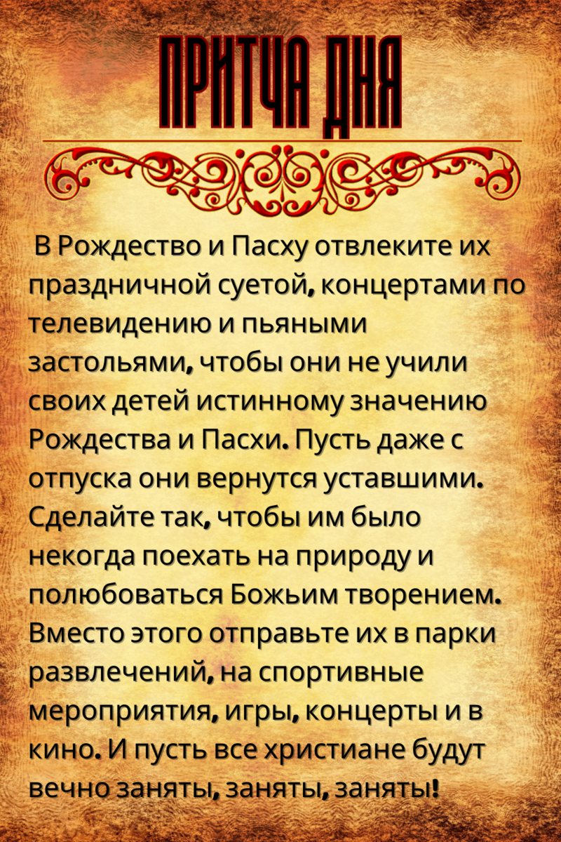 Как бесы могут забрать наше время жизни? Мудрая притча, которая заставляет  задуматься | Святые места | Дзен