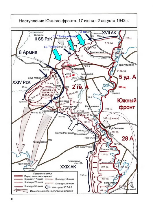 Донбасская операция 1943 карта