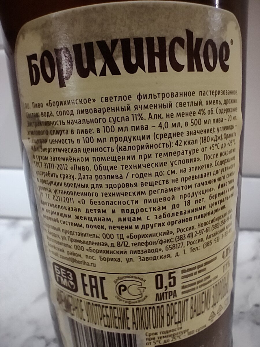 Пиво "Борихинское" от Борихинского Пивзавода