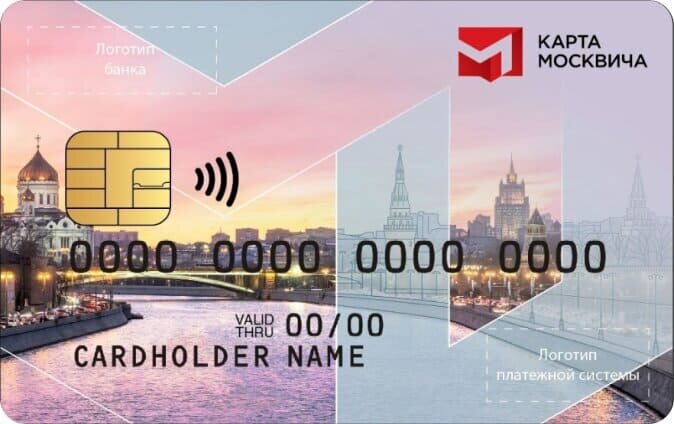 Так выглядит социальная карта москвича для студента, которая может здорово изменить жизнь учащегося. Mos.ru.
