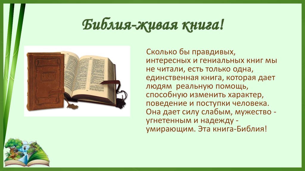 Проект библия книга книг